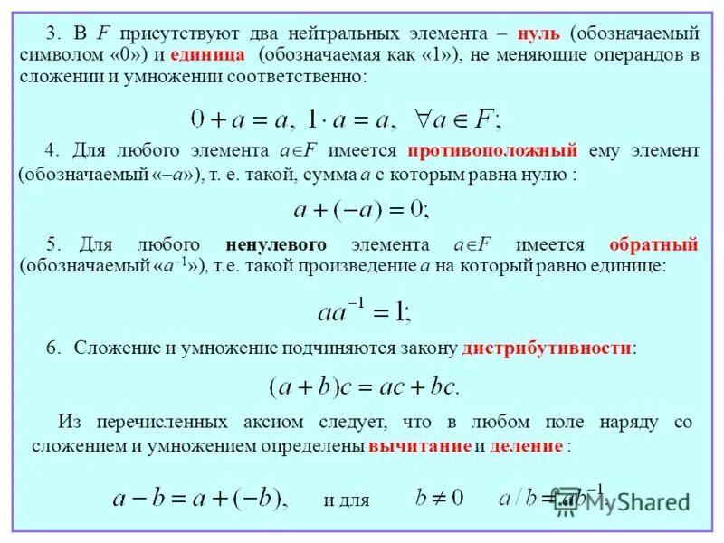 Мультипликативная группа вычетов по модулю. Обратный элемент пример. Свойства группы алгебра. Свойства нейтрального элемента. Аддитивная группа.