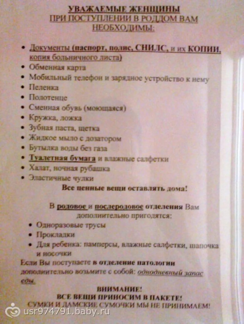 Какие документы для родов. Документы необходимые в роддом. перечень анализов в родах. список документов и вещей в роддом. список в дородовое отделение.