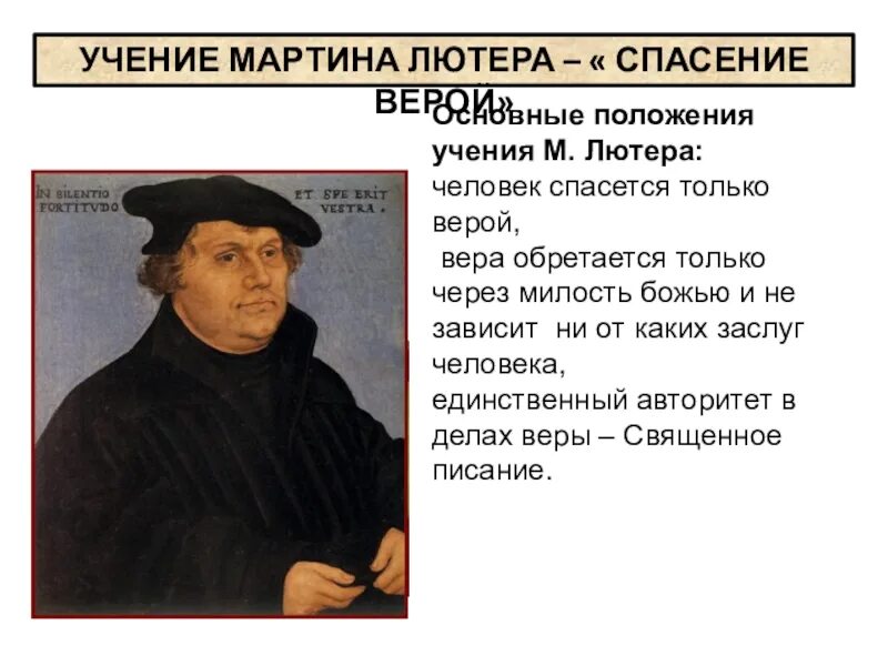 Три положения учения лютера. Три положения учения лютера