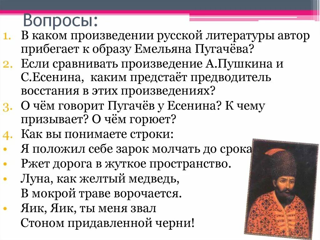 Пугачев есенин краткое содержание 8. Образ Емельяна Пугачева. Образ пугачёва в произведениях Пушкина и Есенина. Образ пугачёва в повести Есенина пугачёв. Образ Емельяна Пугачева в фольклоре.