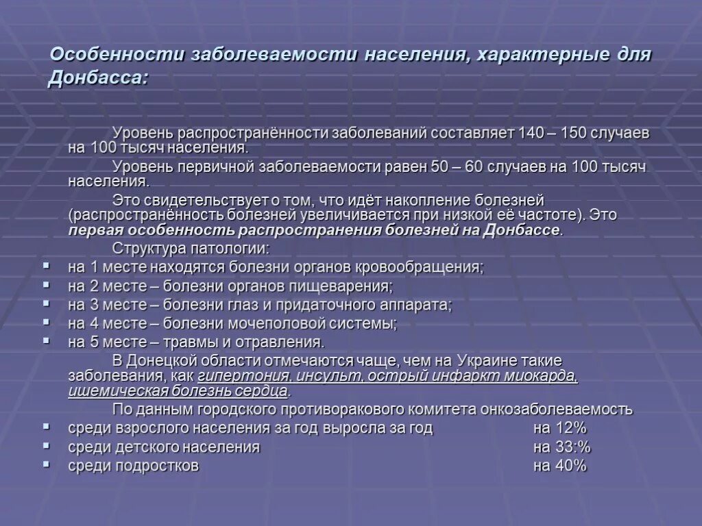 Характеристика общей заболеваемости населения. Уровень первичной заболеваемости. Характеристика первичной заболеваемости. Заболевания городского населения. Показатель распространенности характеризует