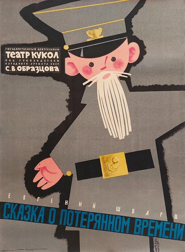 Театральные афишиафиши театра образцова. Необыкновенный концерт театр кукол образцова афиша. Театр кукол сергея образцова необыкновенный концерт. Театр кукол образцова афиша. Репертуар театра образцова.