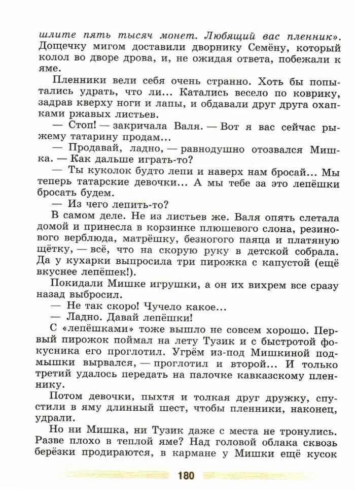 Электронный учебник коровина 5 класс. Коровин 5 класс литература 2 часть содержание. Литература 5 класс Коровина 2 часть. Литература 5 класс учебник 2 часть Коровина. Литература стр 182 5 класс.