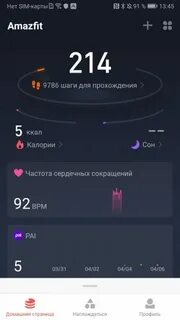 Программа для amazfit bip