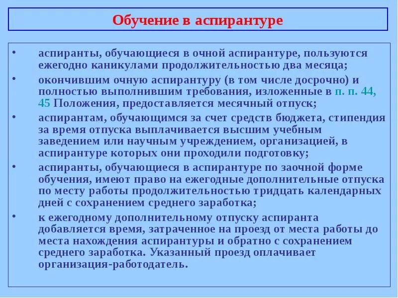 В аспирантуре платят