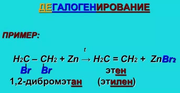 1 2 дибромэтан ацетилен бензол. 1 2 дибромэтан ацетилен бензол