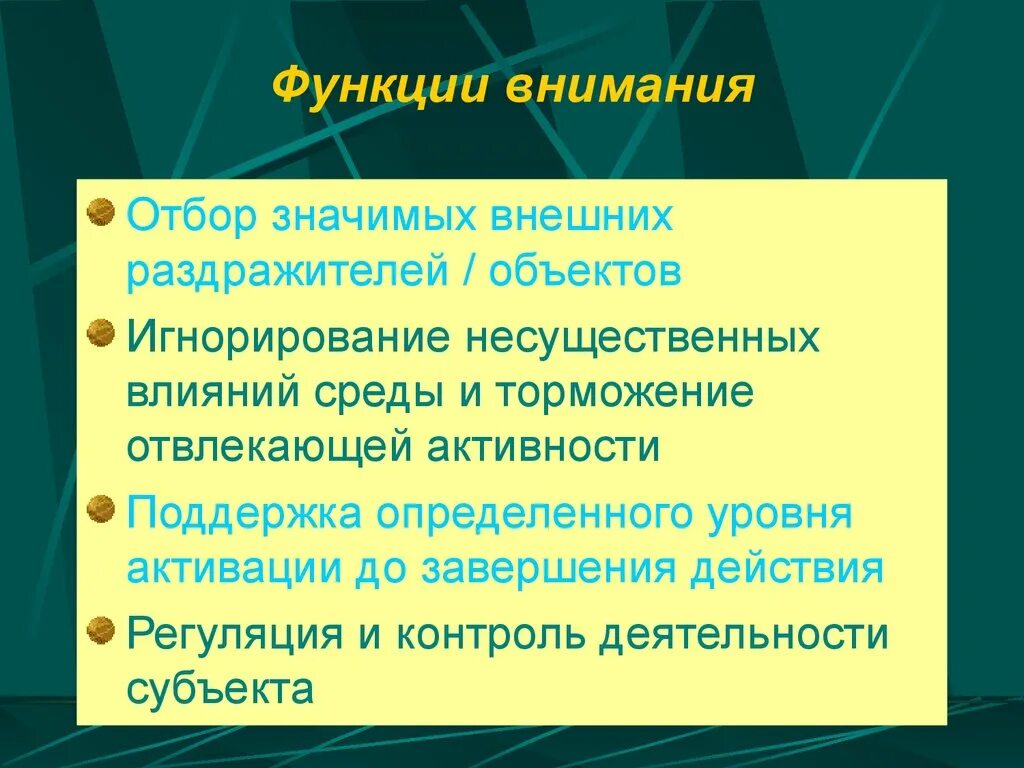 Функции внимания. Виды внимания. Функции внимания в психологии. Основные функции внимания. Особенности свойств внимания