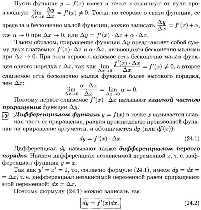 Найти главную часть бесконечно большой функции. Выделение главной части функции. Нахождение главной части функции. Определение главной части функции. Главная часть бесконечно малой функции.