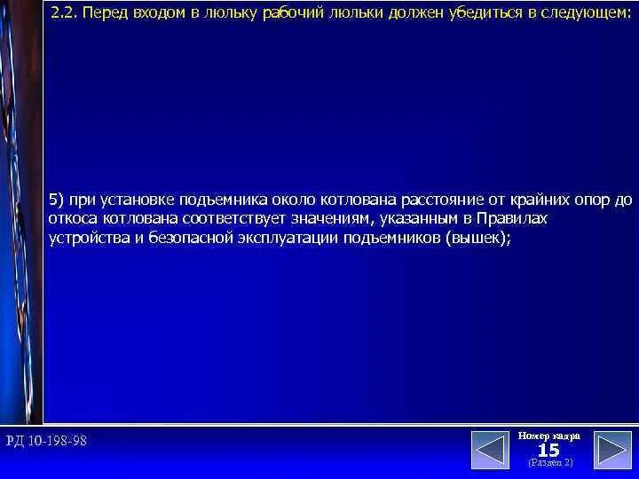 Инструкция рабочего люльки. Производственная. Основные требования для рабочих люльки. Типовая типовая инструкция для рабочих люльки. Производственная инструкция.