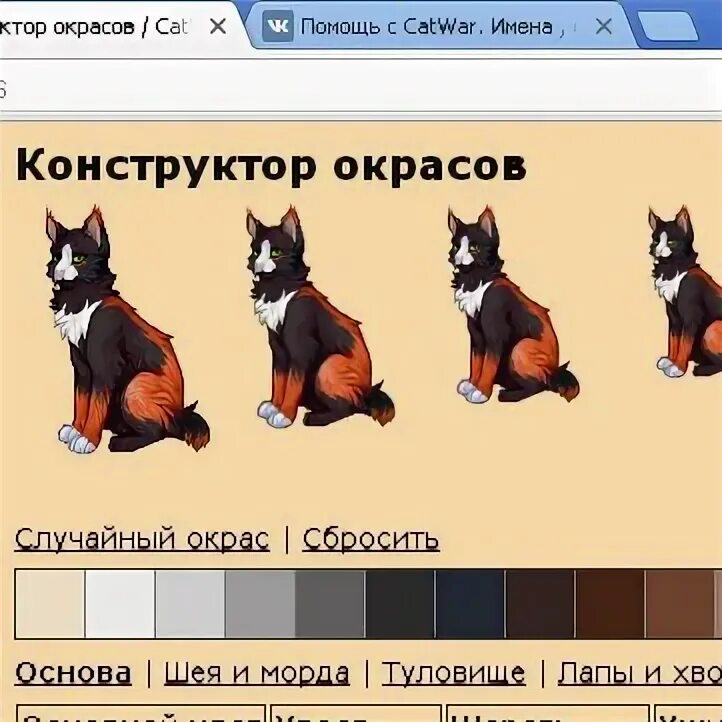 Окрасы catwar. Конструктор окрасов. Новый конструктор окрасов. Кэтвар. CATWAR конструктор.