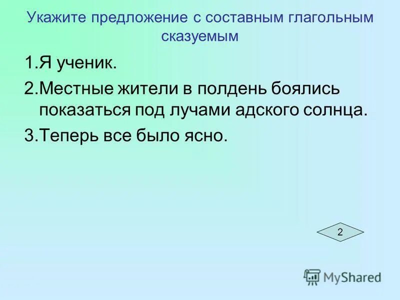 Оба сказуемые простые глагольные