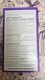 Мелоксикам собаке дозировка