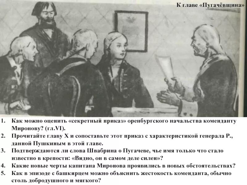 Укажите фамилию коменданта белогорской крепости казненного пугачевым. Капитан Миронов Капитанская дочка. Иллюстрации к главе Пугачевщина. Капитан Миронов иллюстрации. Комендант Миронов Капитанская дочка.