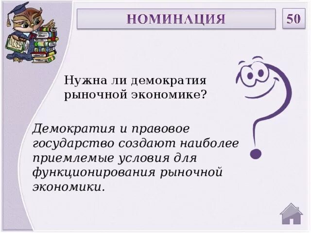 Демократия в экономике. Нужна ли демократия рыночной. Нужно ли демократия в рыночной экономике. Нужна ли рыночная экономика. Нужна ли демократия рыночной экономике? Кратко.