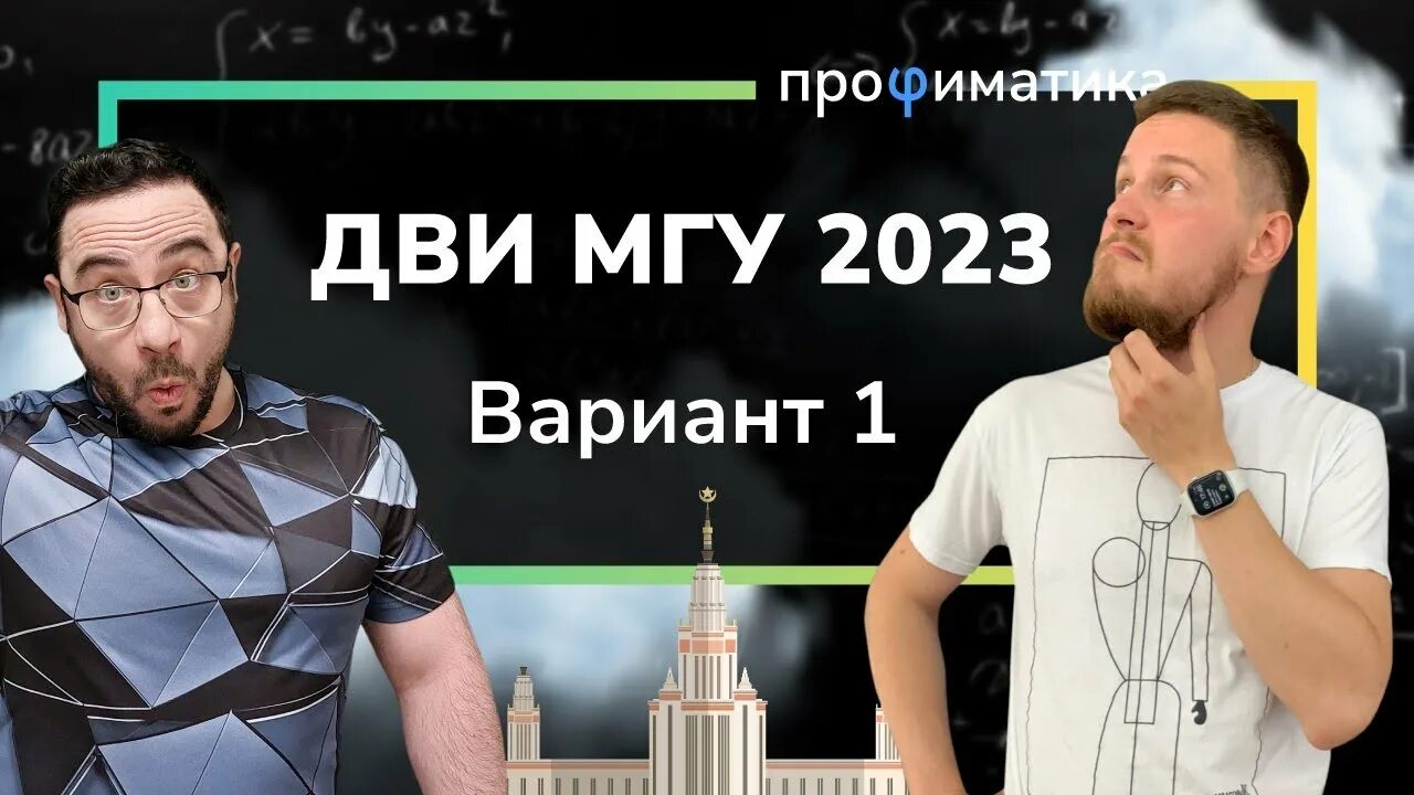 Дви мгу вариант. Дви МГУ 2023. Дви по обществознанию МГУ 2023. Задания дви по математике МГУ. Дви варианты.