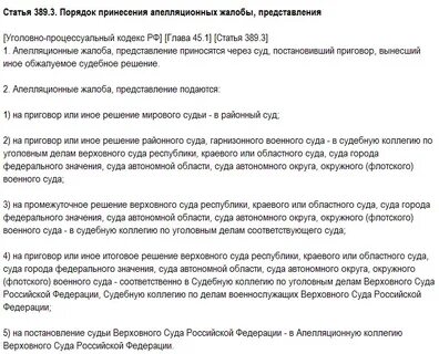 Сроки рассмотрения апелляции уголовного