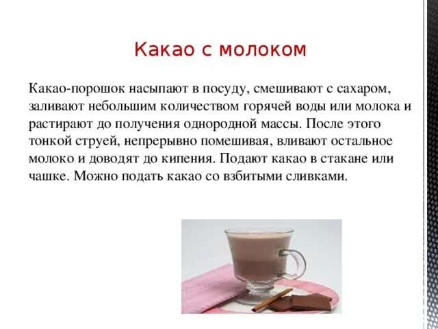 Можно пить какао при похудении. Можно пить какао при похудении