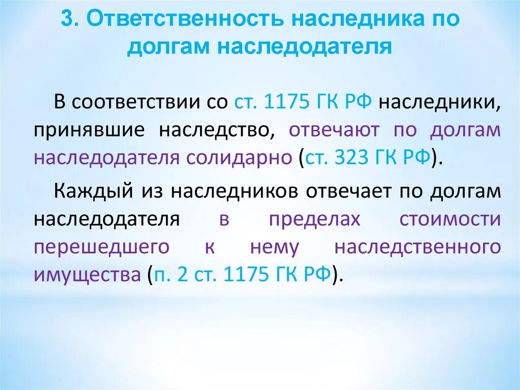 Ответственность наследников по долгам. Наследники по долгам наследодателя. Ответственность по долгам наследодателя. Обязанности наследника по долгам наследодателя. Наследственная ответственность