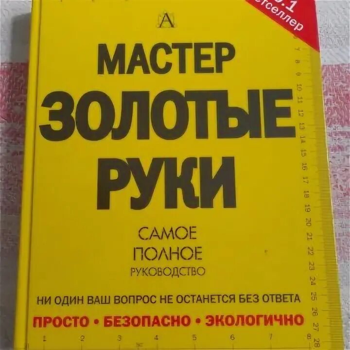 Мастер золотые руки. Книжка мастер золотые руки. Мастер золотые руки самое полное руководство. Грамота "мастер золотые руки".