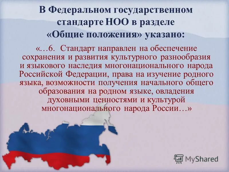 Источником власти является многонациональный народ. Федеральный государственный стандарт. Развитие и сохранение культуры многонационального народа. Культурное наследие народов России и Российской Федерации. Этнокультурное положение это.