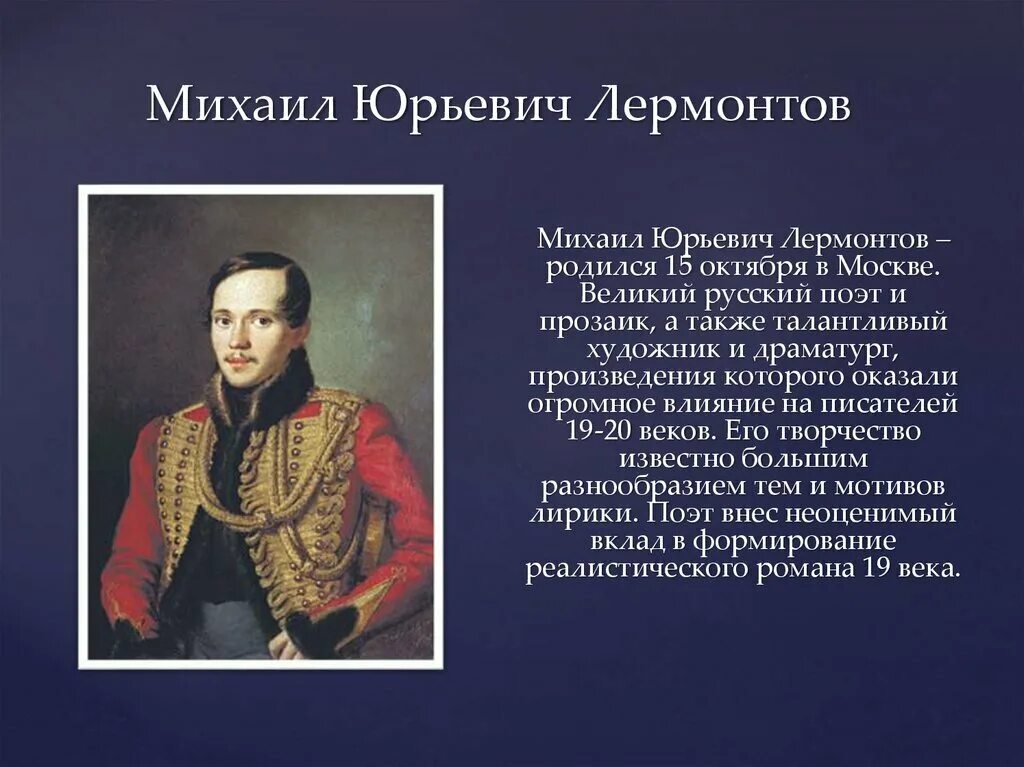 Лермонтов какое это предложение. 15 октября родился м ю лермонтов. жизнь михаила юрьевича лермонтова лермонтова-поэта.