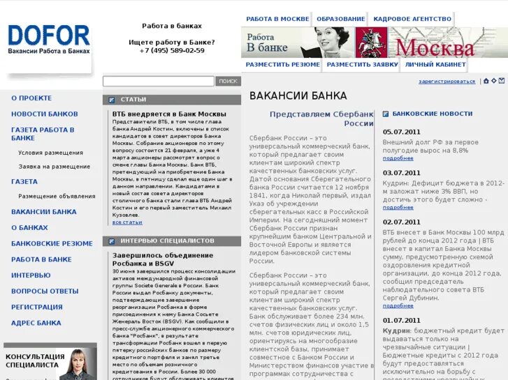 Банк вакансий. Резюме для ВТБ банка. Работа в банке в Москве. Работа в банке вакансии. Работа в банке 2 через 2