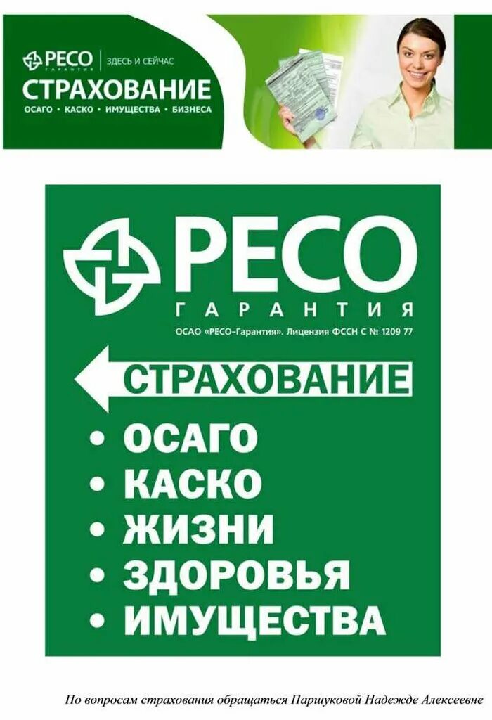 ресо гарантия реклама. страховой полис peco. рисо. полис ресо гарантия 2022 год. организационная структура страховой компании ресо гарантия.