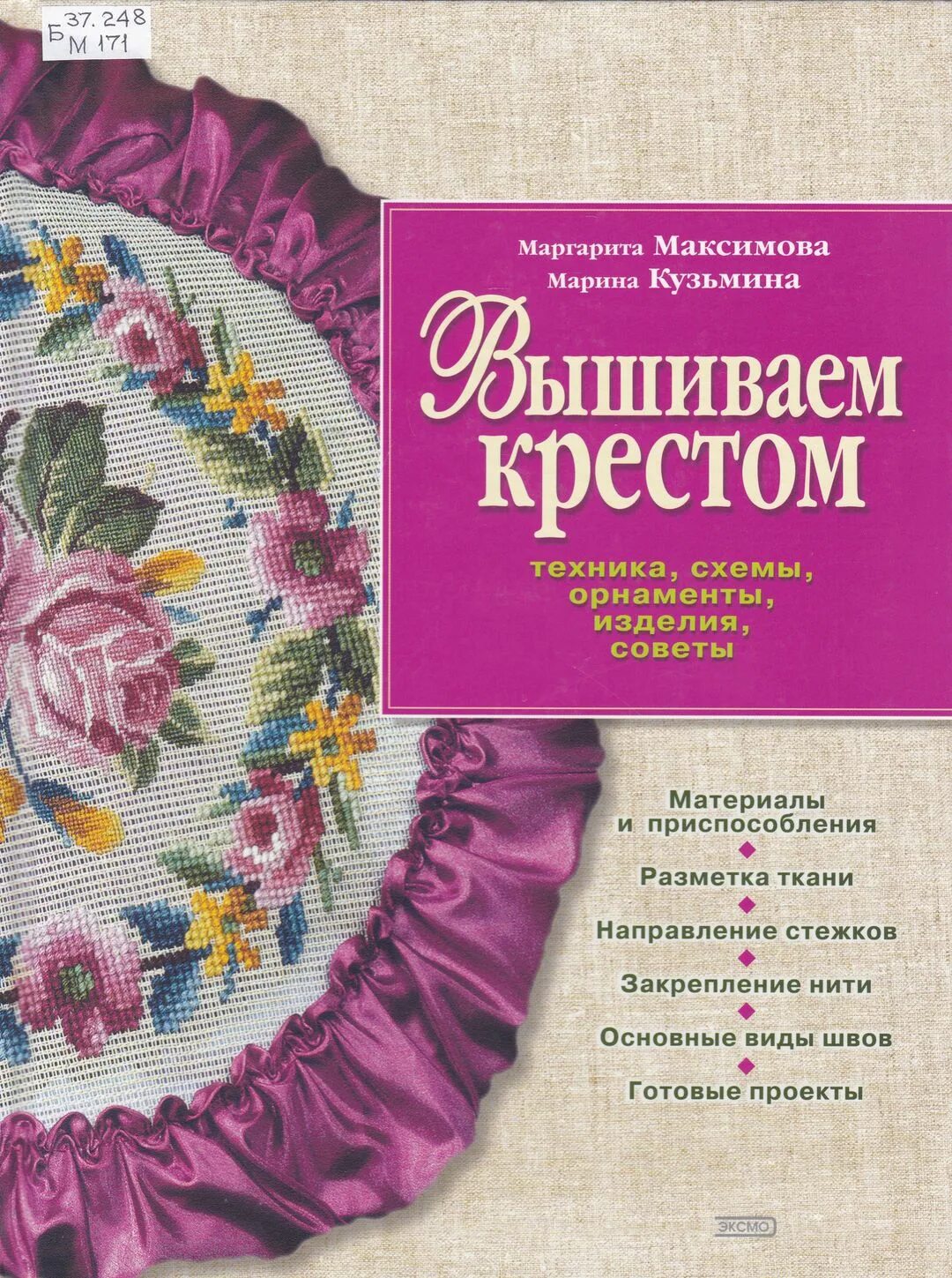 Купить книги по вышивке. Книги по вышивке. Книги по вышивке крестом. Журналы книги по вышивке. Вышивка крестиком книга.