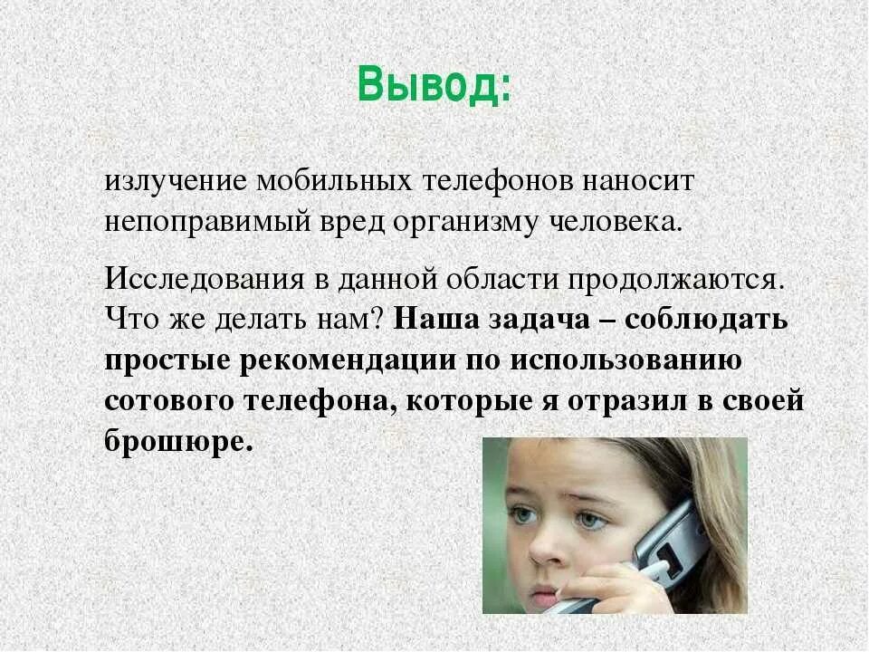 Не хочу давать свой мобильный. Вред сотового телефона. Вред телефона для детей. Опасностӣьмобильных телефонов. Вред использования мобильных телефонов.