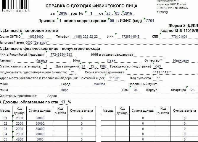 Код увольнение 2 ндфл. Справка 2 ндфл для иностранного гражданина образец. новая форма справки о доходах физического лица 2-ндфл. справка 2 ндфл при увольнении. справка о доходах 2 ндфл при увольнении.