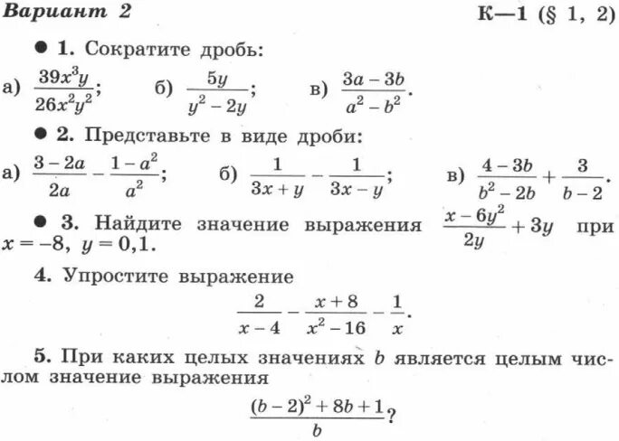 Контрольная 8 класс Алгебра Макарычев рациональные дроби. Алгебраические дроби 8 класс контрольная. Алгебраические дроби 8 класс задания. Сумма и разность дробей 8 класс Макарычев.