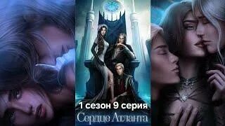 Сердце атланта ветки