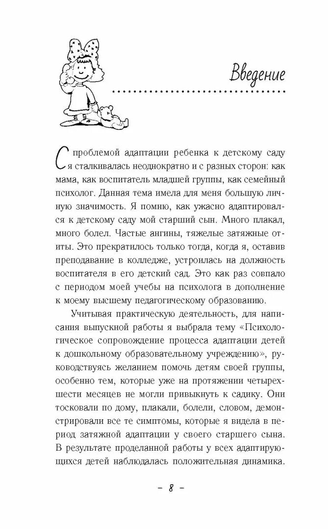 Мой ребенок с удовольствием ходит в детский. Быкова а.а. "мой ребенок с удовольствием ходит в детский сад!".