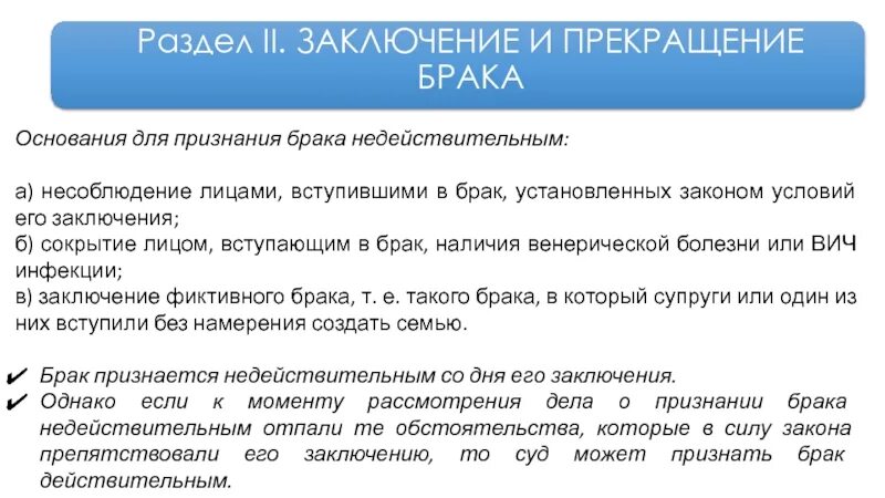 В случае брак признан недействительным. Условия и порядок недействительности брака. Брак. Заключение, расторжение и признание недействительным.. Заключение брака. Недействительность брака.. Недействительность и расторжение брака.