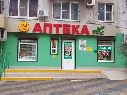 Круглосуточные новороссийск