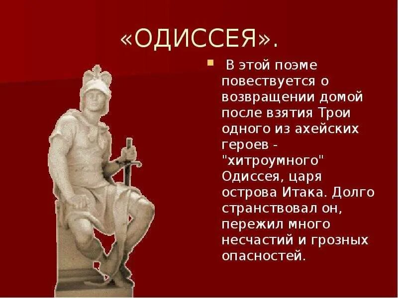 Одиссей царь острова итака. Поэма одиссея. Одиссей бог древней греции. Одиссей герой. Текст одиссей.