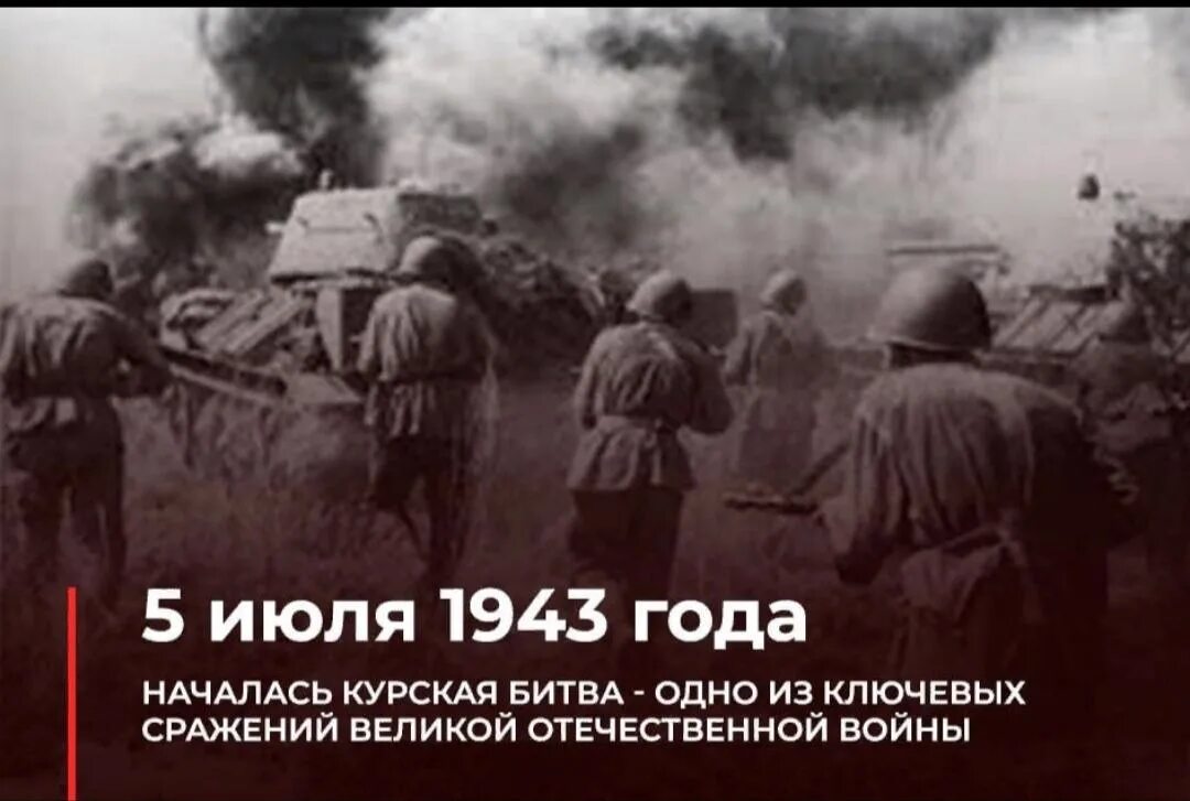 Курская битва июль август 1943 года. 5 Июля – 23 августа 1943 г. – Курская битва. 5 Июля начало Курской битвы 1943. 5 Июля 1943 г началась Курская битва.