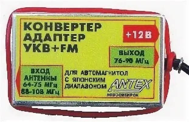 Конвертер-адаптер УКВ+fm 88.108MHZ. Конвертер-адаптер УКВ+fm 36 кварц МГЦ. Конвертер fm 88-108 МГЦ В УКВ. Адаптер антенный УКВ - fm. На антенну. Конвертеры укв купить