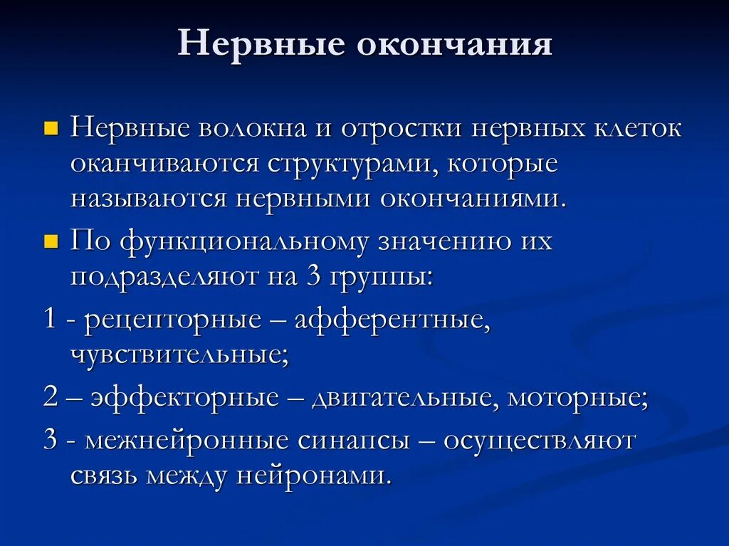 Нервные окончания функции. Нервные окончания. Нервные окончания на руке. Проверка нервных окончаний процедура как называется.