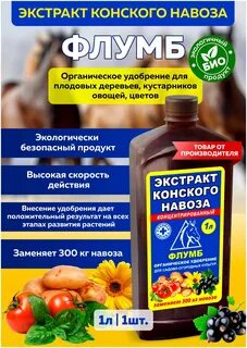 Конский навоз подкормка растений