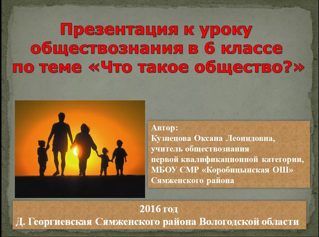 Общество 10 класс темы уроков. Общество 10 класс темы уроков