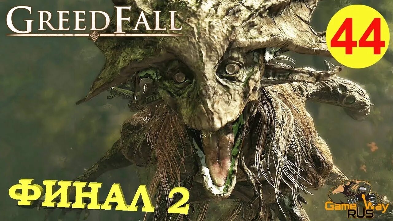 GREEDFALL 2 Дата. GREEDFALL 2 the Dying World Дата выхода. GREEDFALL II: the Dying World. Greed Fall трейлер на русском.