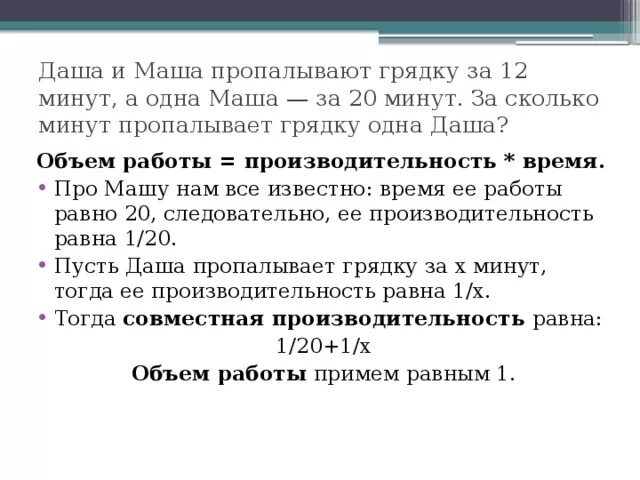 Одна маша за 54 минуты