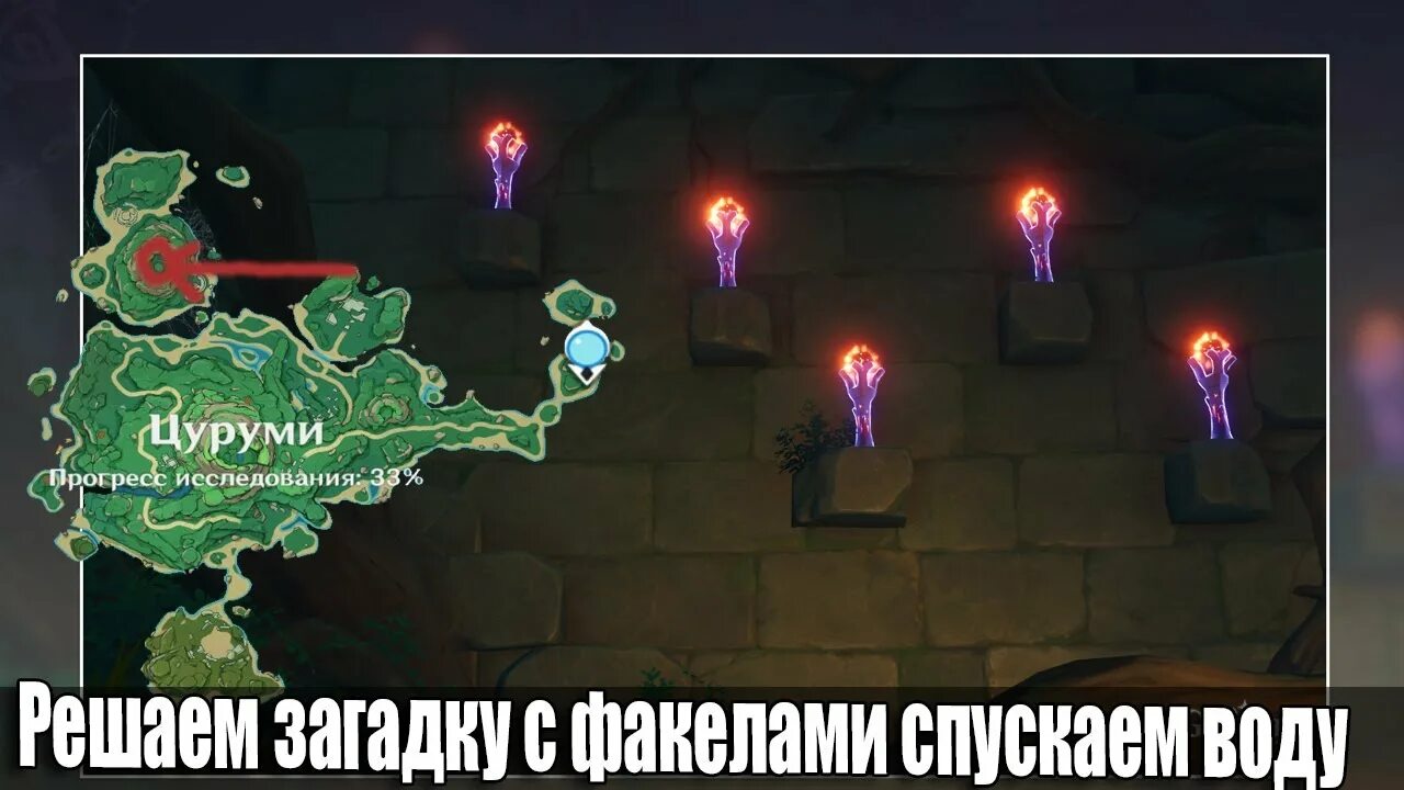 Головоломка с факелами геншин импакт цуруми. Остров цуруми загадка с факелами. Факела в руинах цуруми геншин. Загадка с факелами в руинах цуруми. Загадка с факелами на острове цуруми.