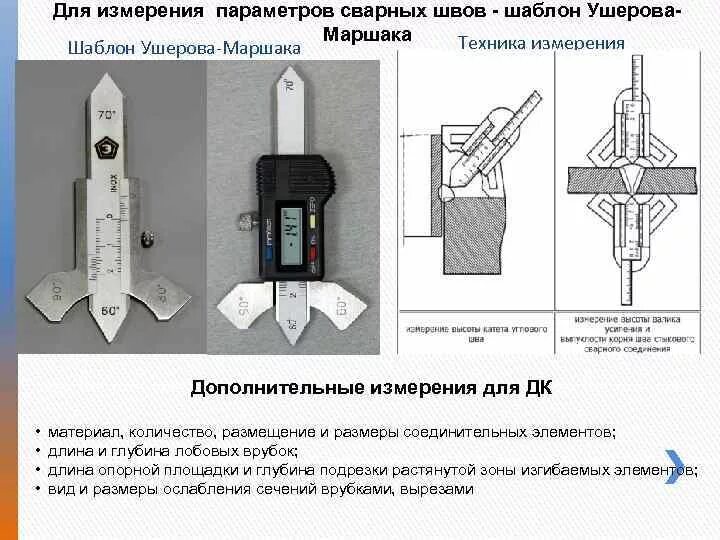 Возможно ли шаблоном универсальным модели 00316 измерить. ШЦС-164 шаблон Ушерова-Маршака. Цифровой шаблон Ушерова-Маршака. Шаблон Ушерова-Маршака Назначение. Измерение катета сварного шва Ушерова Маршака.