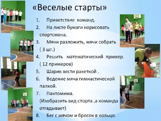 Игры для команд в классе. Название команды на Веселые старты. Название веселых стартов. Спортивное Приветствие команды. Название команды для веселых стартов.