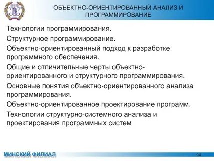 Ориентированный анализ
