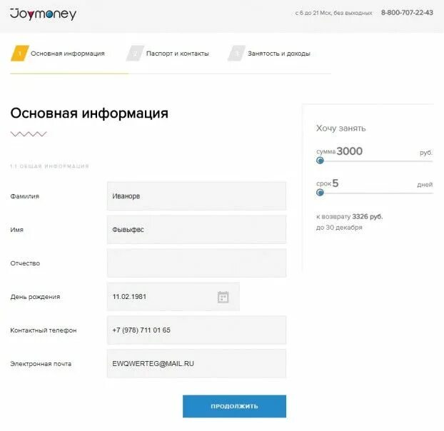 Джой мани номер телефона. Joymany личный кабинет. joy money личный кабинет вход. займ джоймоней. джой мэн личный кабинет.