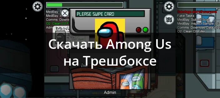 Взломанный амонг. Моды на амонг АС на андроид. Амонг АС 2021.12.15. Амонг АС версия 2020.9.9. Как в амонг ас убрать быстрый чат