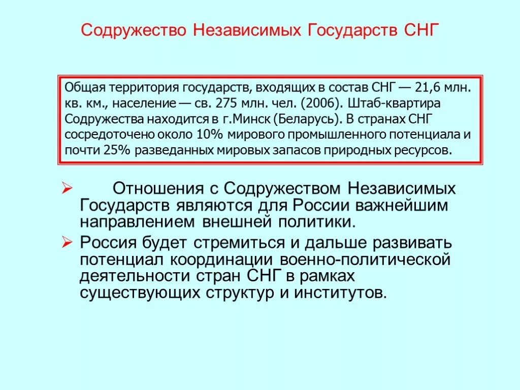 Как развивались отношения нашей страны. Взаимоотношения со странами СНГ. Взаимоотношения России со странами СНГ. Отношение РФ со странами СНГ. Россия и страны СНГ проблема взаимоотношений.